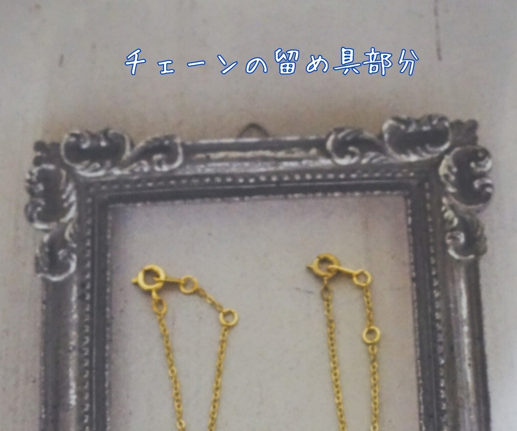 うさぎ ネックレス ガラスドーム 約16センチ ぬいぐるみ用