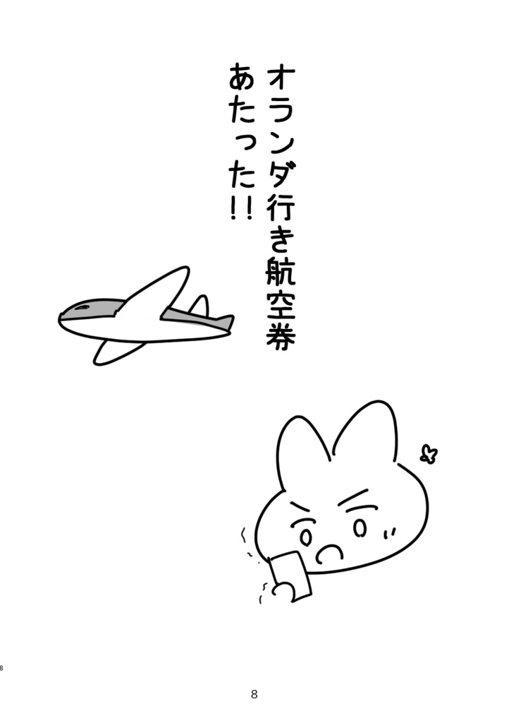 オランダ一人旅行記 航空券が当たったのでコンセルトヘボウとキューケンホフ公園と美術館に行ってきた