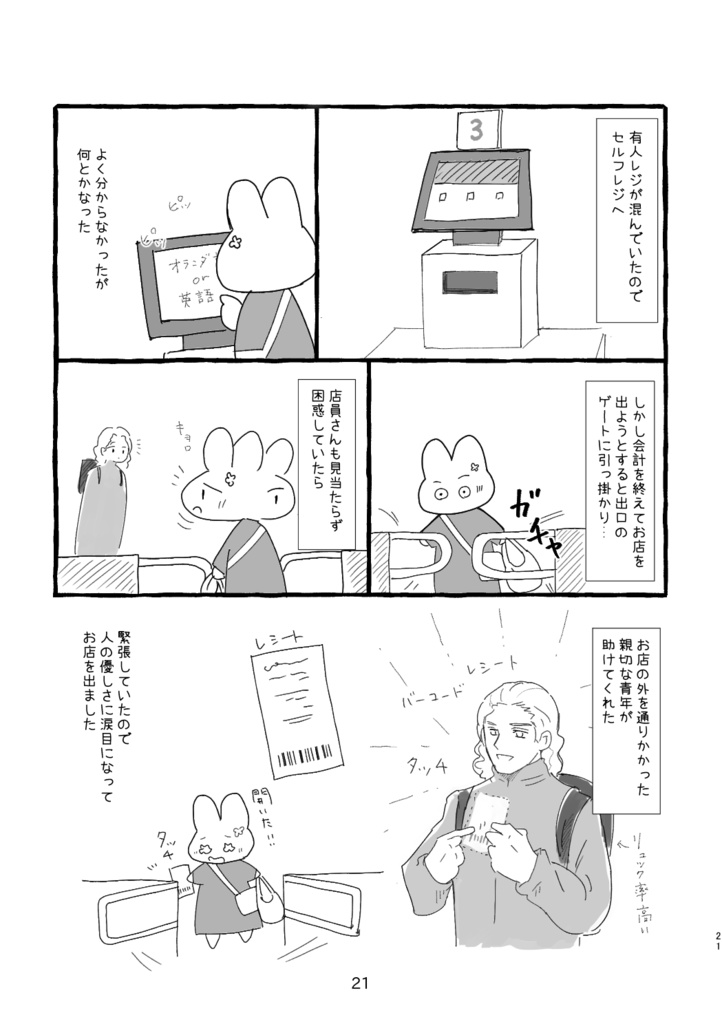 オランダ一人旅行記 航空券が当たったのでコンセルトヘボウとキューケンホフ公園と美術館に行ってきた