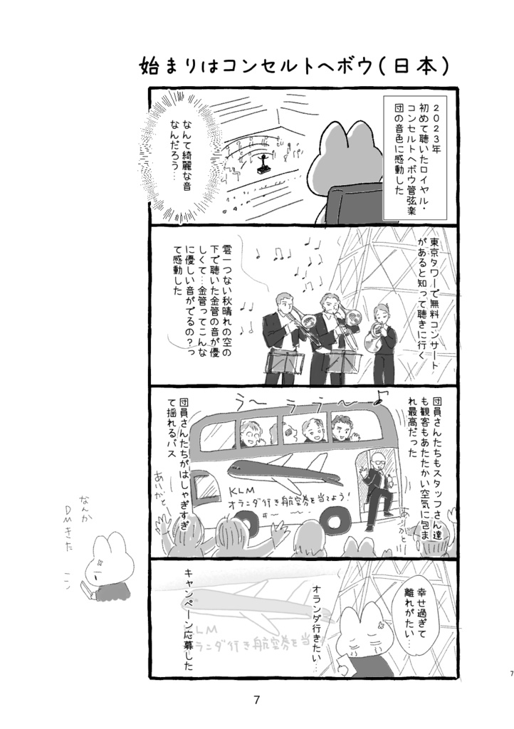 オランダ一人旅行記 航空券が当たったのでコンセルトヘボウとキューケンホフ公園と美術館に行ってきた