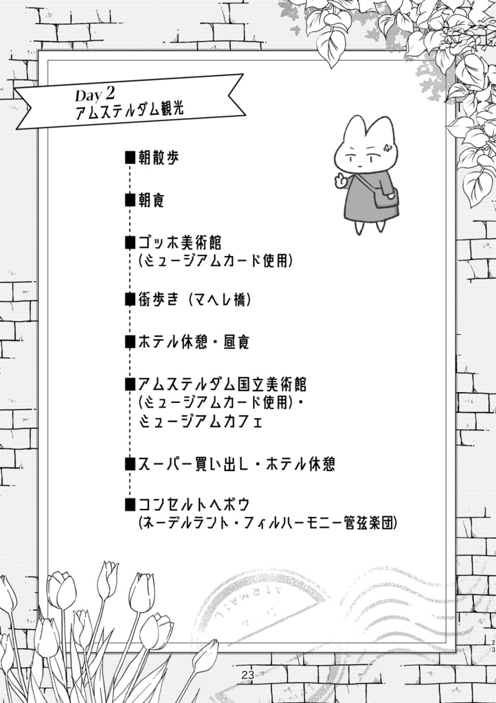 オランダ一人旅行記 航空券が当たったのでコンセルトヘボウとキューケンホフ公園と美術館に行ってきた