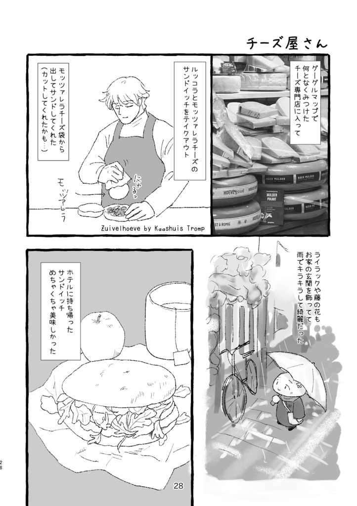 オランダ一人旅行記 航空券が当たったのでコンセルトヘボウとキューケンホフ公園と美術館に行ってきた