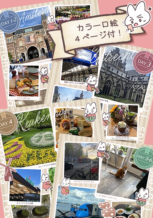 オランダ一人旅行記 航空券が当たったのでコンセルトヘボウとキューケンホフ公園と美術館に行ってきた