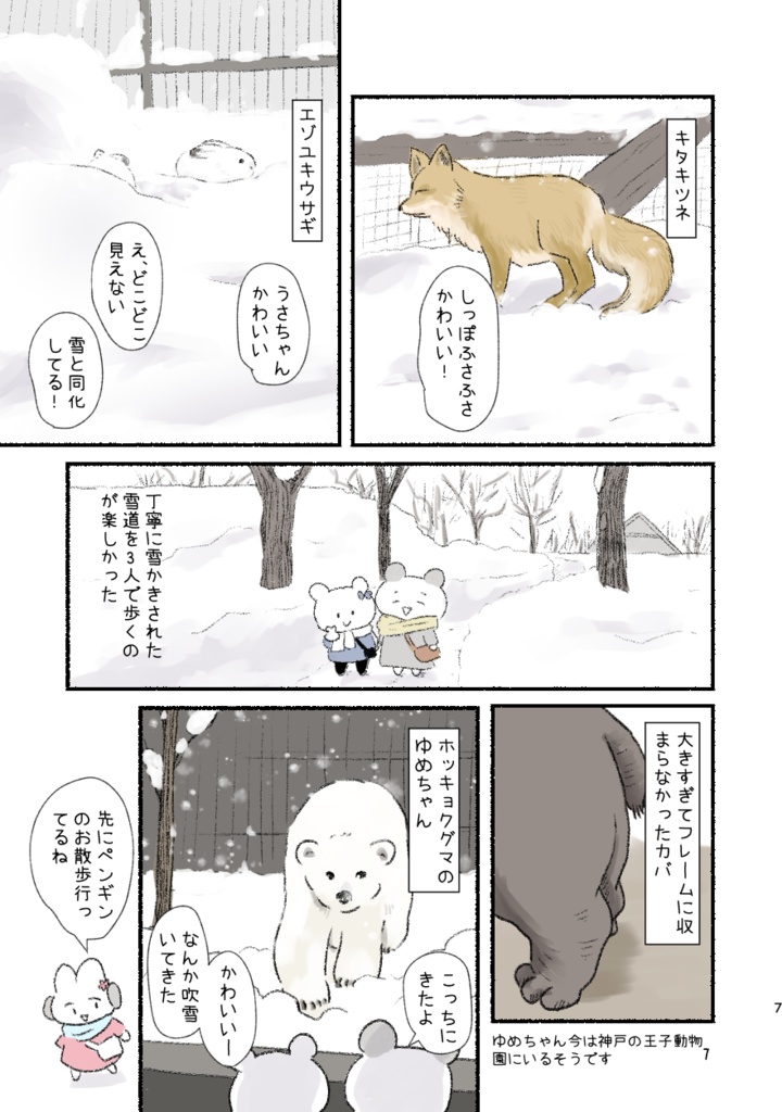 旧版 ペンギンのヒナを見てきた本