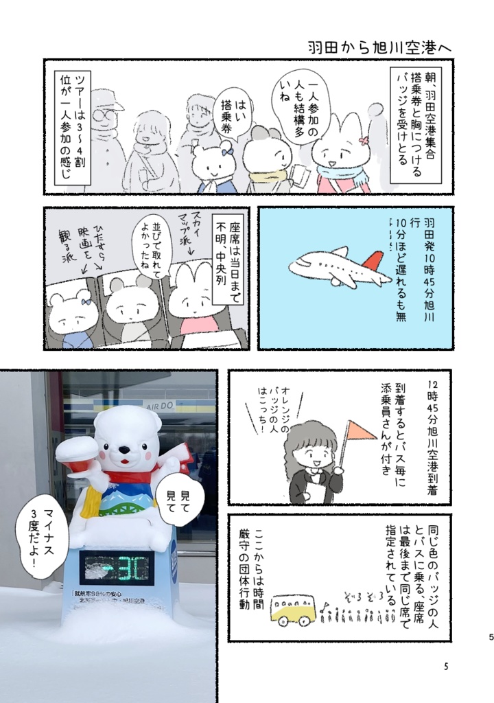 旧版 ペンギンのヒナを見てきた本