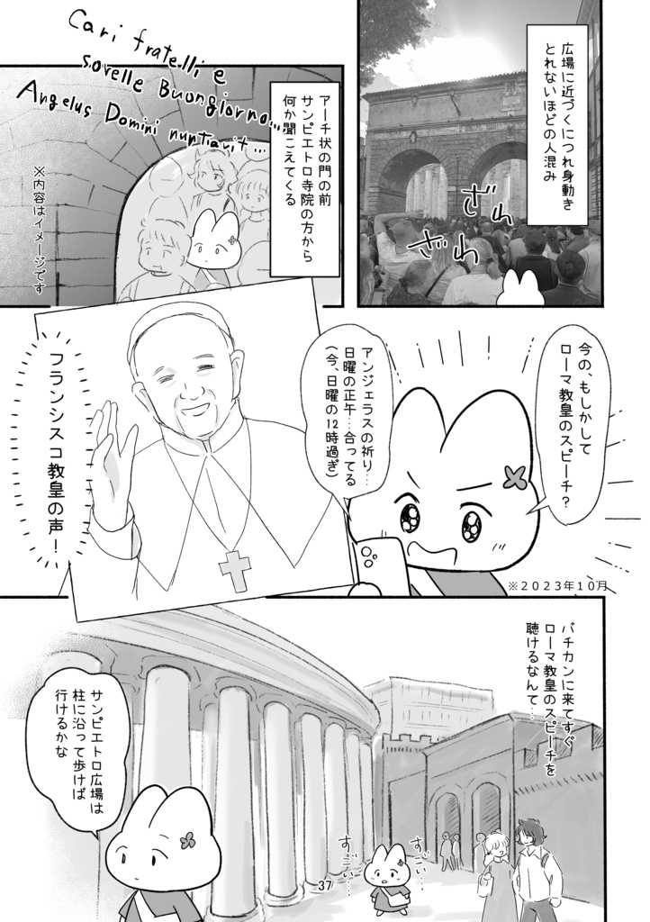 ローマ・バチカン一人旅行記 バチカンで朝食を(後編)