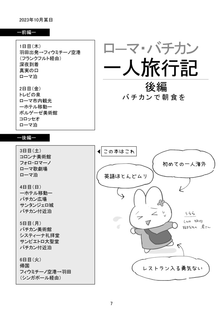 ローマ・バチカン一人旅行記 バチカンで朝食を(後編)