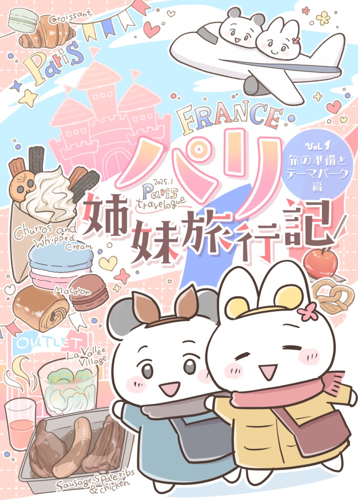 パリ姉妹旅行記vol1　旅の準備とテーマパーク編