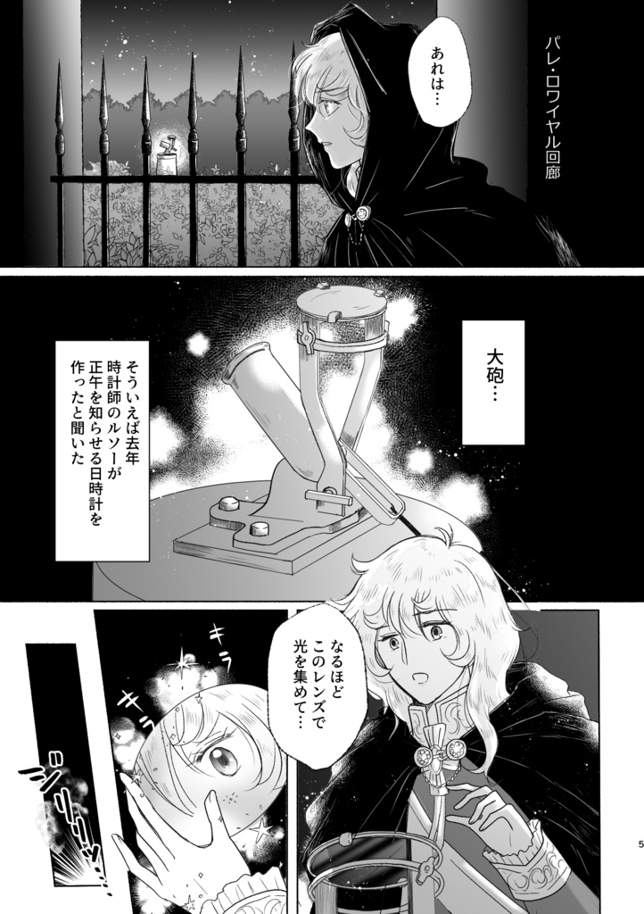 Horas ー時をつなぐカノンー 準備号