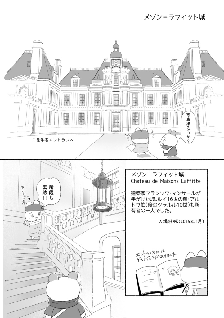 パリ姉妹旅行記vol2 パリ街歩き編