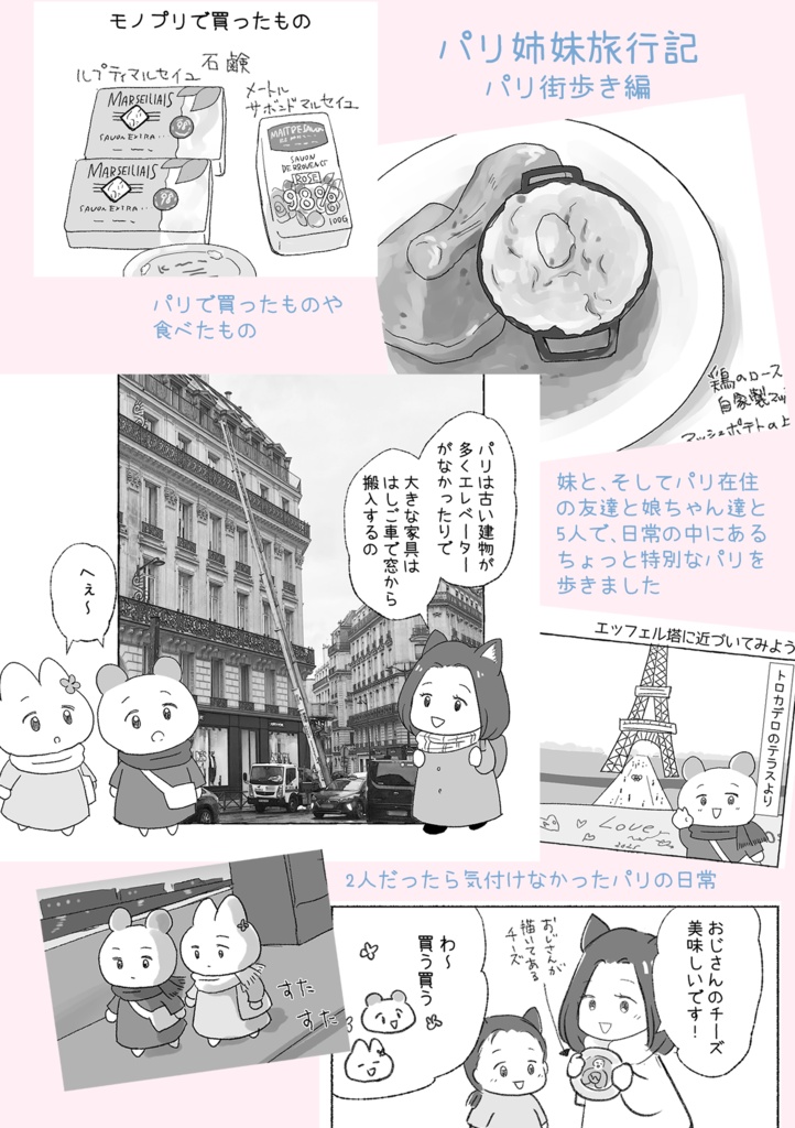 パリ姉妹旅行記vol2 パリ街歩き編