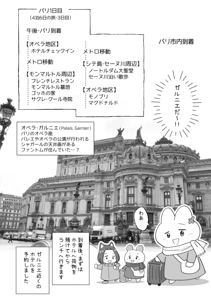 パリ姉妹旅行記vol2 パリ街歩き編