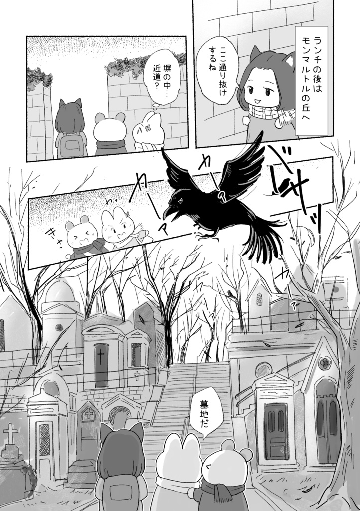 パリ姉妹旅行記vol2 パリ街歩き編