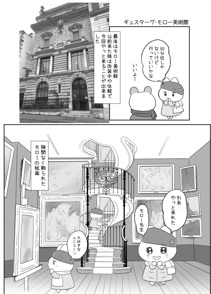 パリ姉妹旅行記vol2 パリ街歩き編