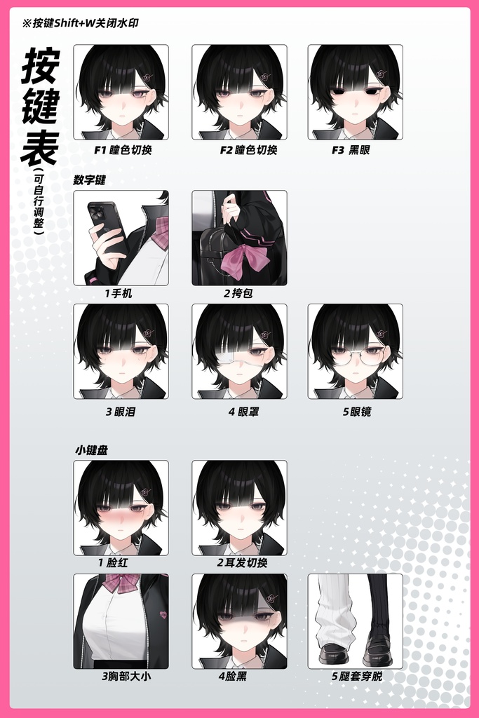 【live2d モデル】无口冷脸萌转校生多按键手势+VB