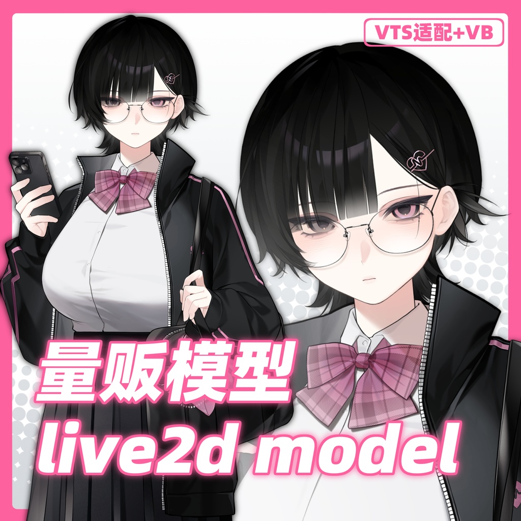 【live2d モデル】无口冷脸萌转校生多按键手势+VB
