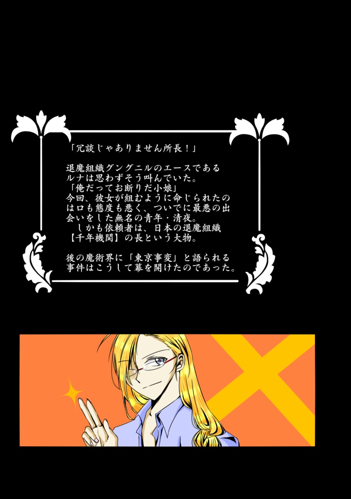 世界殺しの発火能力者