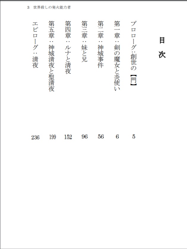 世界殺しの発火能力者