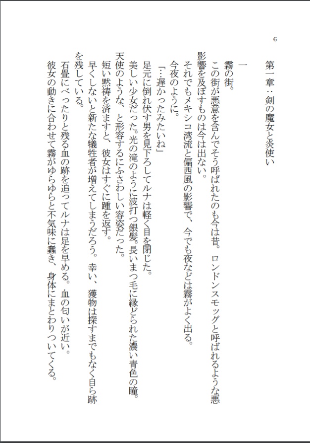 世界殺しの発火能力者