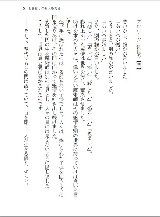 世界殺しの発火能力者