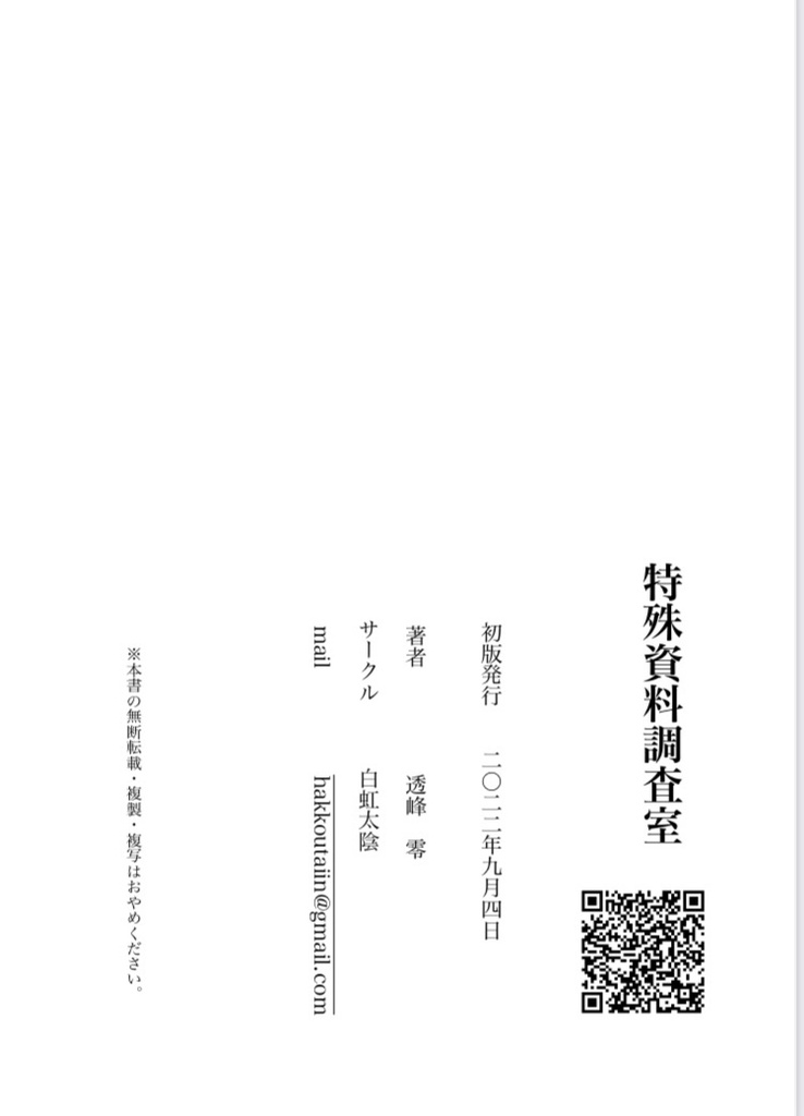 特殊資料調査室