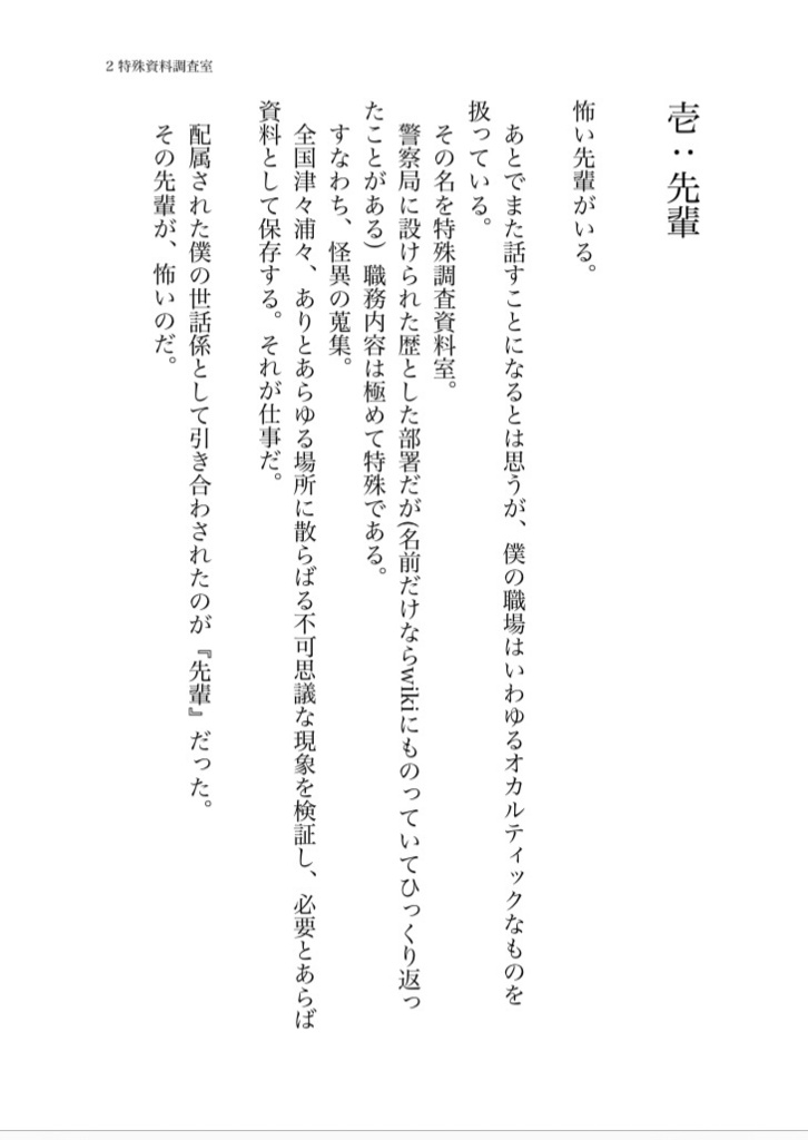 特殊資料調査室