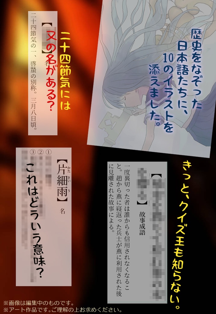 Bon appetit! artworks 狐籍歎語帖