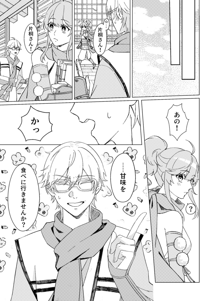 せいふう、君との程近し