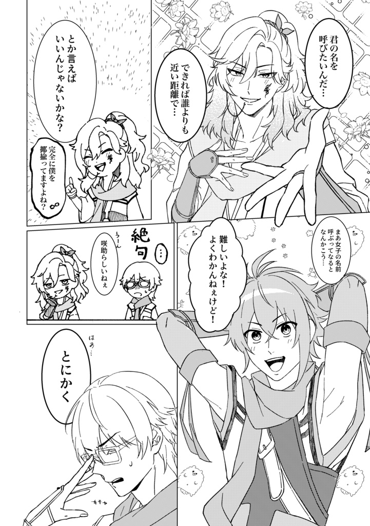 せいふう、君との程近し