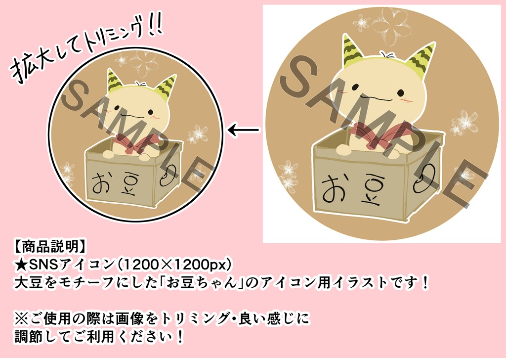 『お豆ちゃん』 SNSアイコン用イラスト