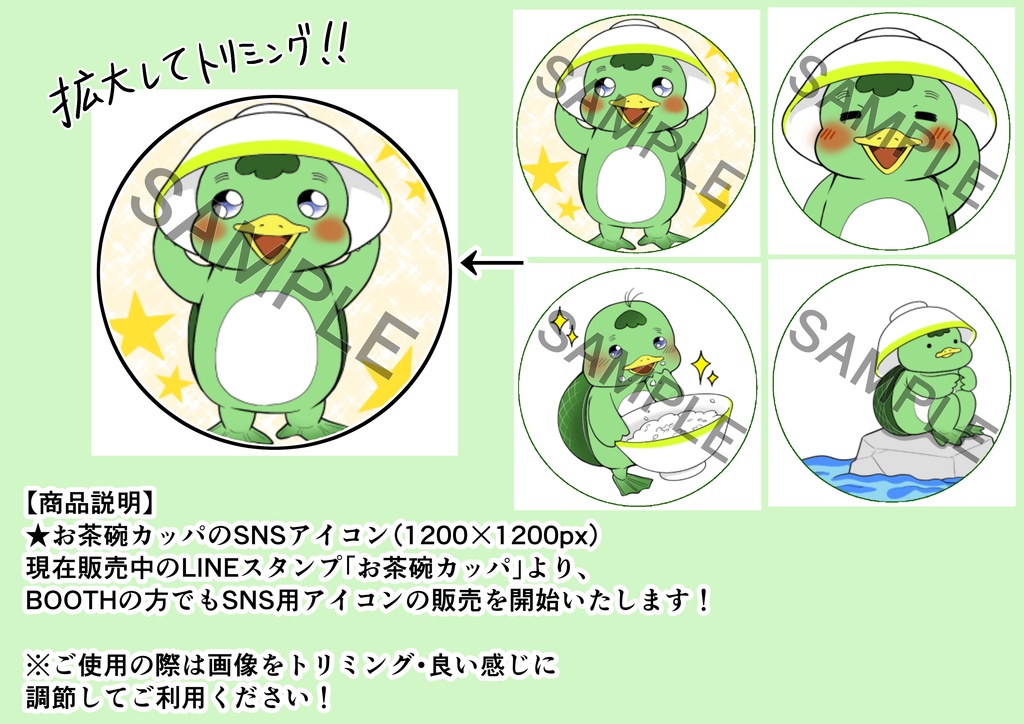 『お茶碗カッパ』 SNSアイコン用イラストセット