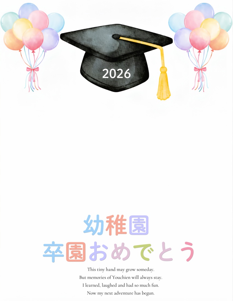 幼稚園卒園手形アート