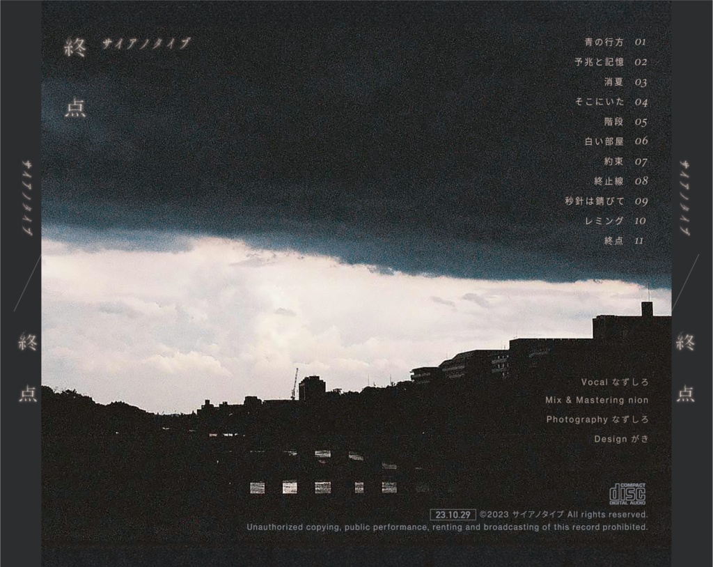 2nd Album 『終点』