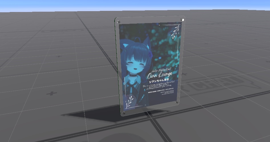 シアンちゃん集会 ポスター