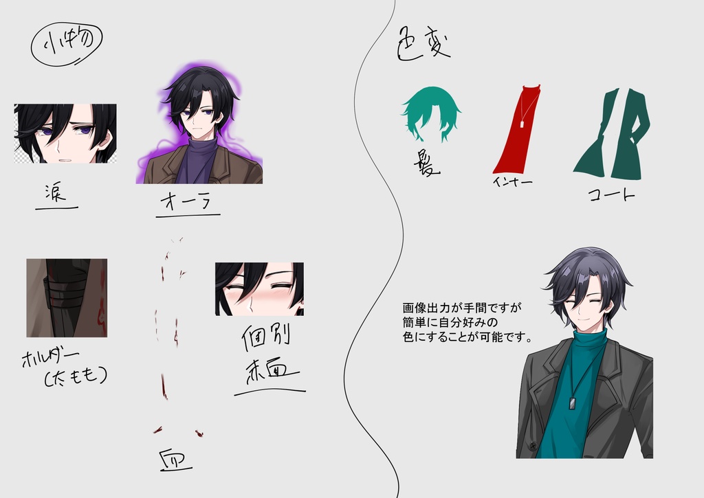 【TRPG】立ち絵素材_黒髪兄さん(色変可・小物有)【ゲーム制作】