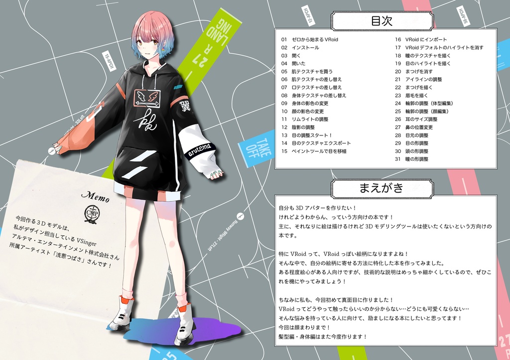 絵描きによる絵描きのための『初めてのVRoid』1〜顔編〜