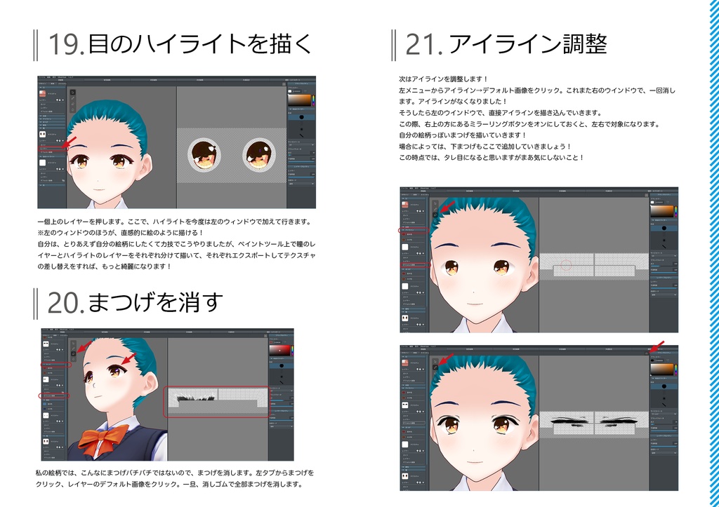 絵描きによる絵描きのための『初めてのVRoid』1〜顔編〜