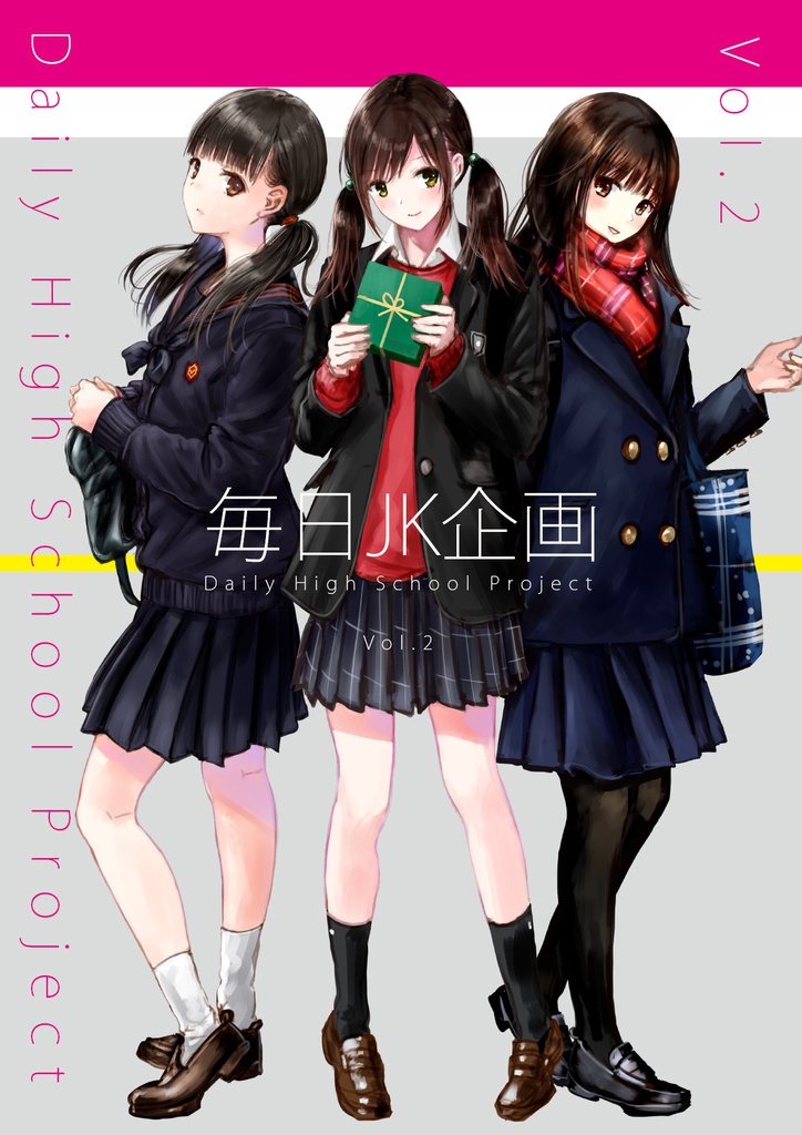 毎日JK企画2