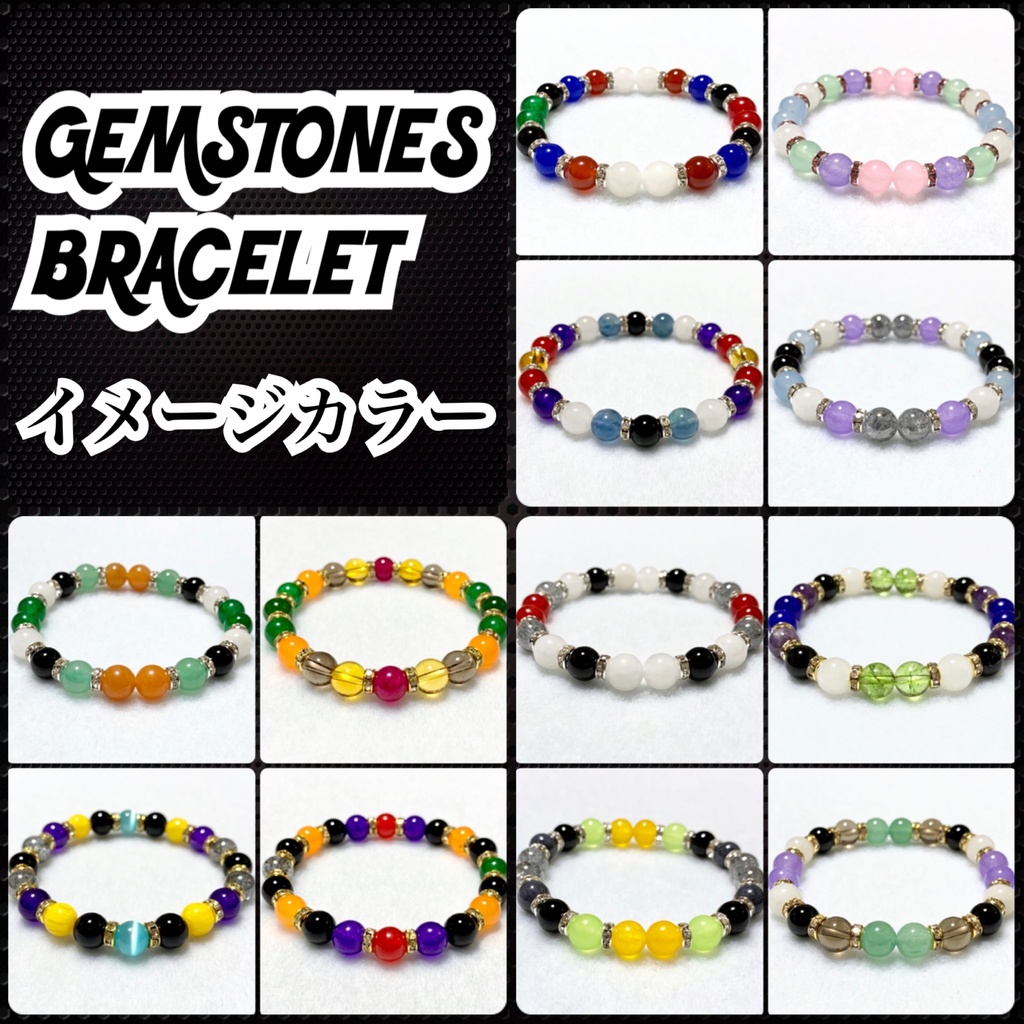 ヒプノシスマイク ／ 天然石 イメージアクセサリー イメージカラーブレスレット