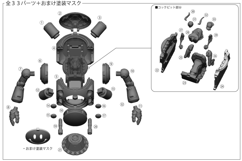 BEAM BALL] オリジナルガレージキット(レジンキャスト版) - molding