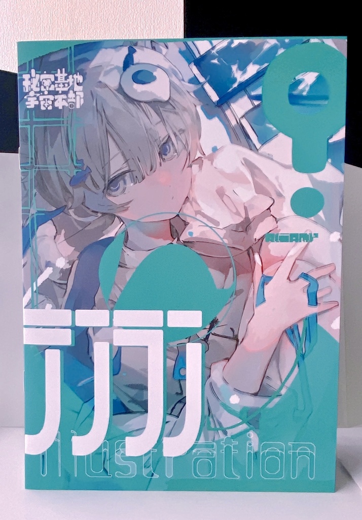 「テンラン illustration」逢編いあむ 2025年イラスト本