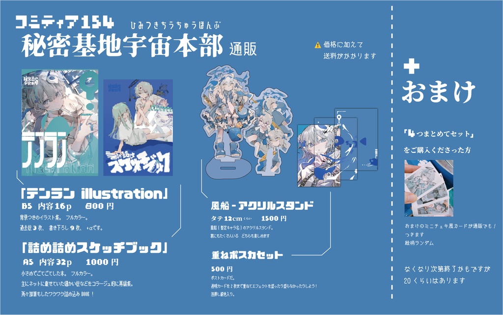 【おまけ付きフルセット】25年コミティア新作まとめセット