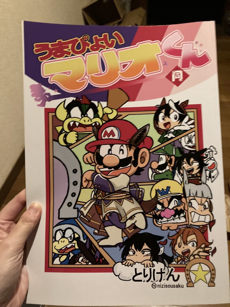 うまぴょいマリオくん【※同人誌.シール付き】 - torisama - BOOTH