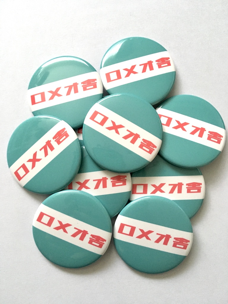 ロメオ舎缶バッジ