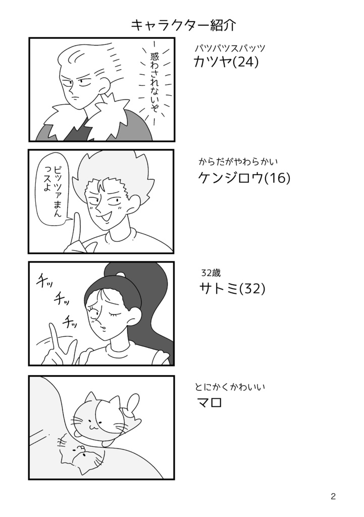 【ピッツァまん】いいえ、それはピッツァまんです。(4コマ漫画本)