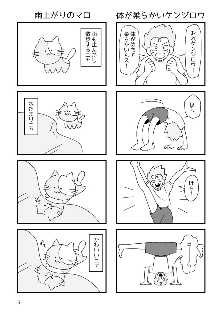 【ピッツァまん】いいえ、それはピッツァまんです。(4コマ漫画本)