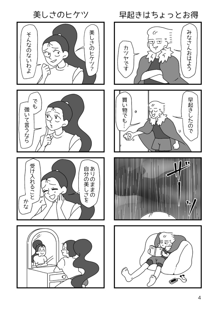 【ピッツァまん】いいえ、それはピッツァまんです。(4コマ漫画本)
