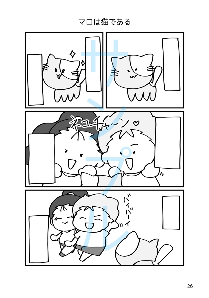 【ピッツァまん】いいえ、それはピッツァまんです。(4コマ漫画本)