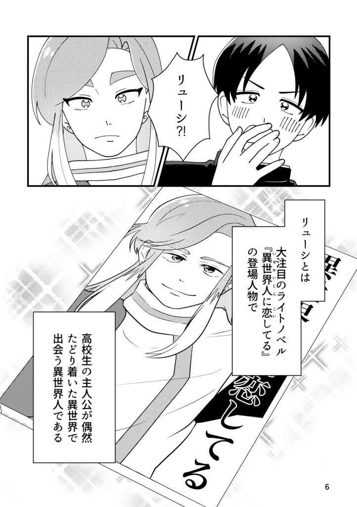 【のぶやな】異世界人に恋してる(漫画本)