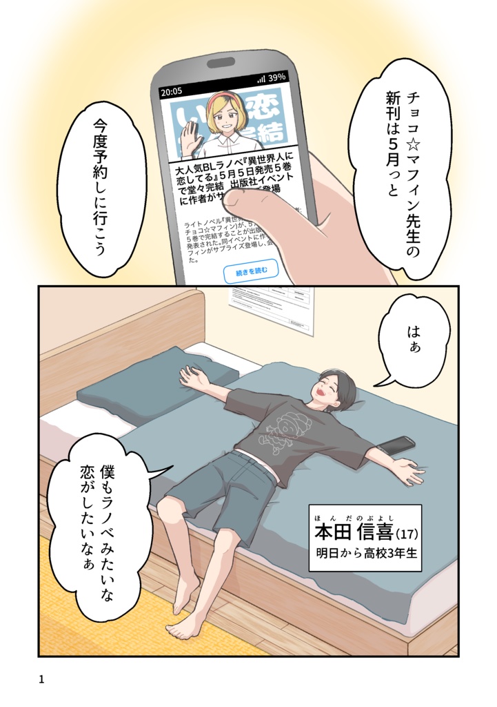 【のぶやな】異世界人に恋してる(漫画本)